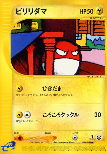 Carta Voltorb 39/88 de 神秘なる山